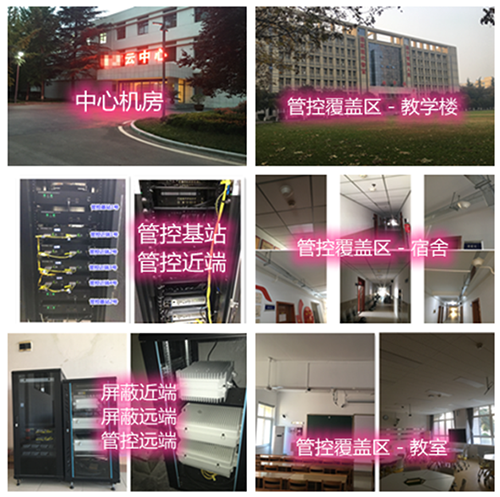  徐汇某军事院校管控案例（数字信令级）
